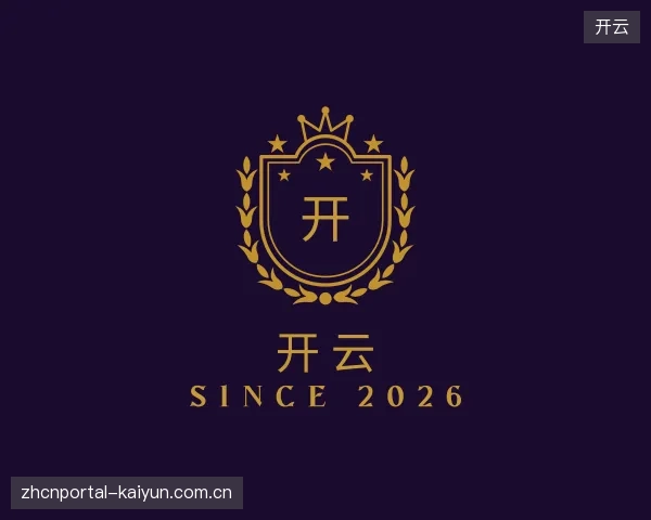 解读开云集团